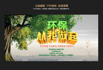 环保