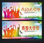 大学梦想