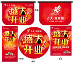 开业物料