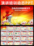 演讲报告论坛讲座培训PPT