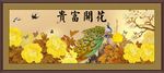 花开富贵图