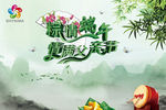 端午节