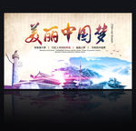 中国梦