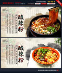 酸辣粉图片