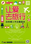 白色情人节主题派对
