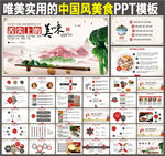 舌尖上的美食餐饮饮食文化PPT