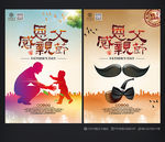父亲节