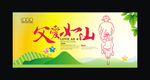 父爱如山