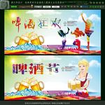 啤酒节海报 啤酒节创意广告