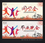 同学会