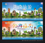 海南旅游