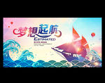 梦想 梦想起航