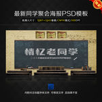情忆老同学