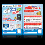 pos机诚招全国代理商宣传单