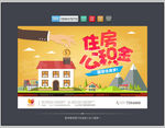 住房公积金 扁平化