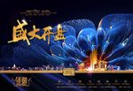 开盘