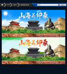 山海关旅游