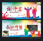 谢师宴