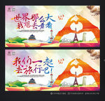 旅游 旅行海报