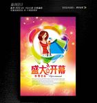 盛大开幕促销