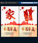 家 幸福一家人