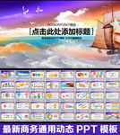 PPT模板