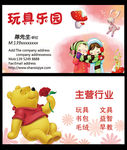 玩具名片