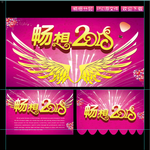 畅想2015