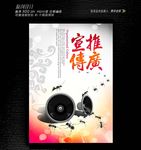 品牌推广海报设计