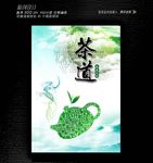 茶道文化海报设计