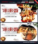 串串香海报