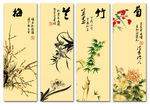 梅兰竹菊 四条屏