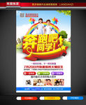 招生  奔跑吧