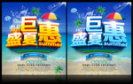 夏天促销盛夏巨惠