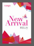时尚新品海报