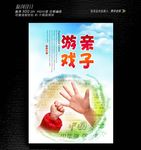 亲子手势游戏