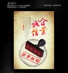 诚信企业