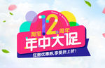 淘宝年中大促