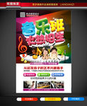 音乐班