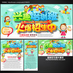 兴趣班