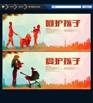 爱护孩子
