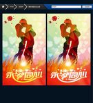婚庆 永结同心