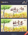 致青春 青春海报