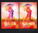 爱情海报