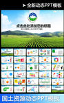 国土资源局国土局政府工作ppt