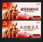 七一建党节