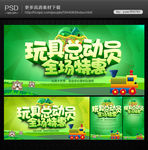 玩具海报