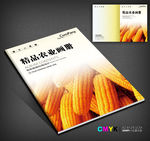 农业画册封面