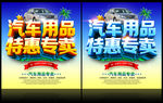 汽车用品专卖