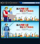 安全生产月